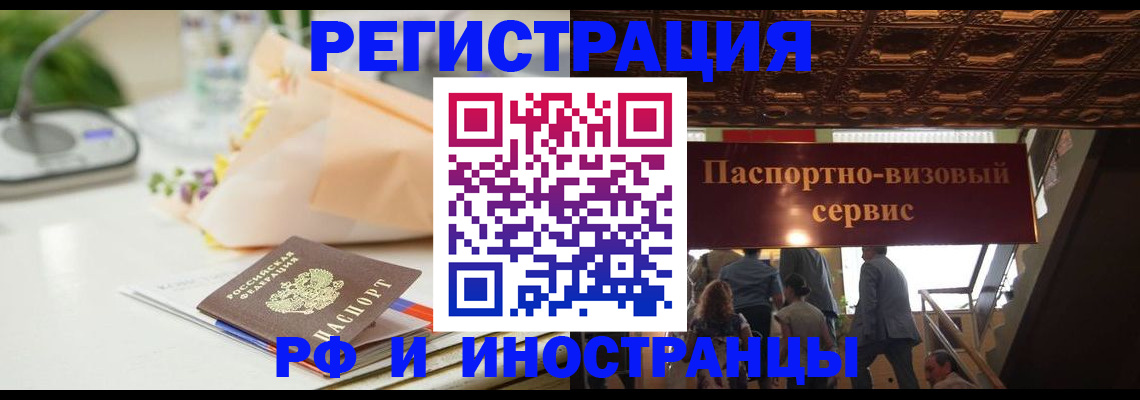 временная прописка в Димитровграде