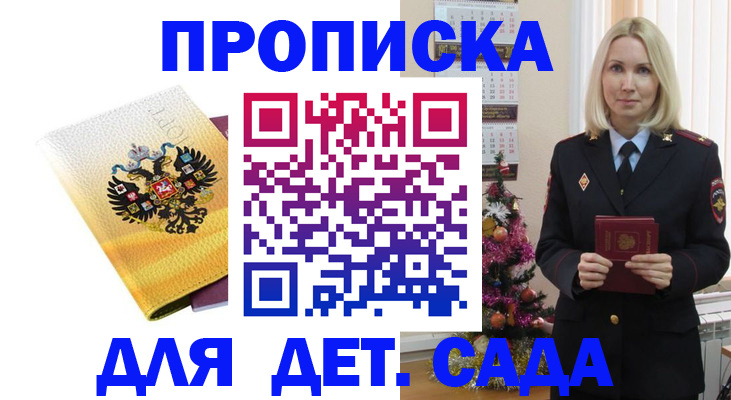 прописка регистрация в Димитровграде